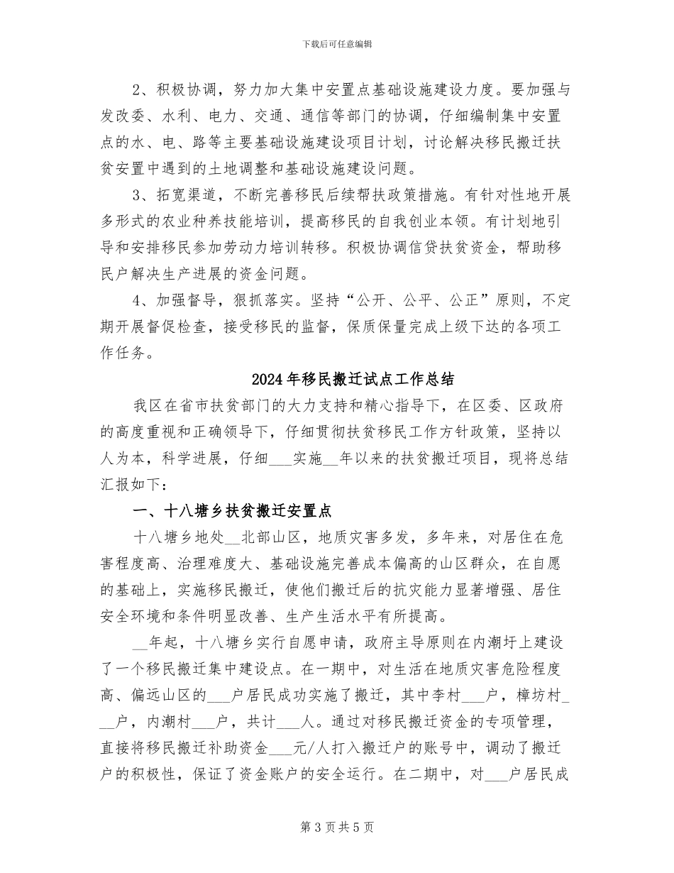 2024年移民搬迁扶贫半年工作总结_第3页
