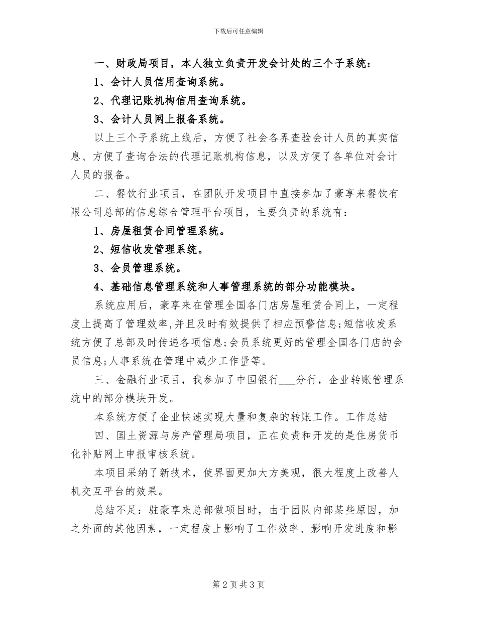 2024年程序员个人工作总结一_第2页