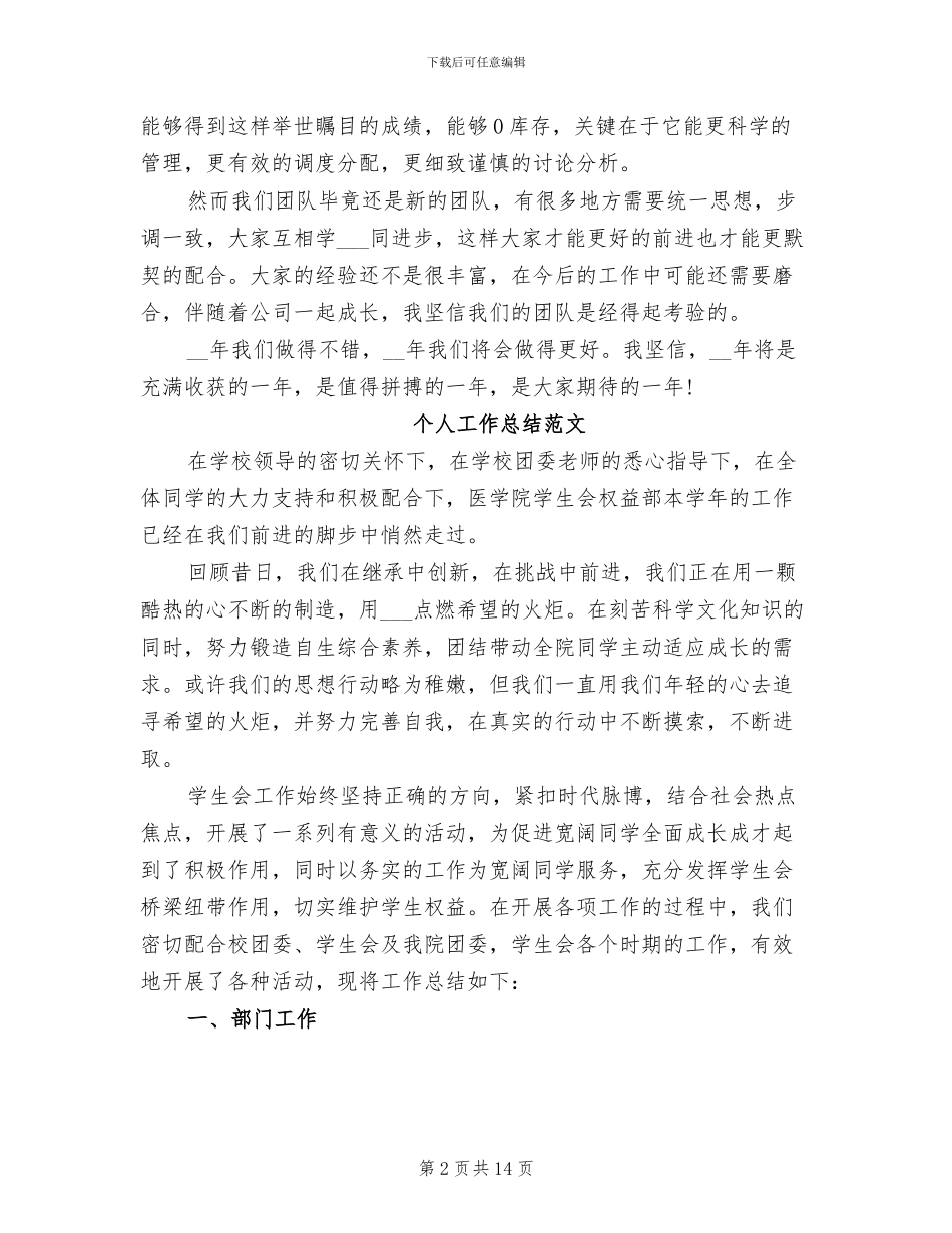 2024年程序员个人工作总结范文_第2页