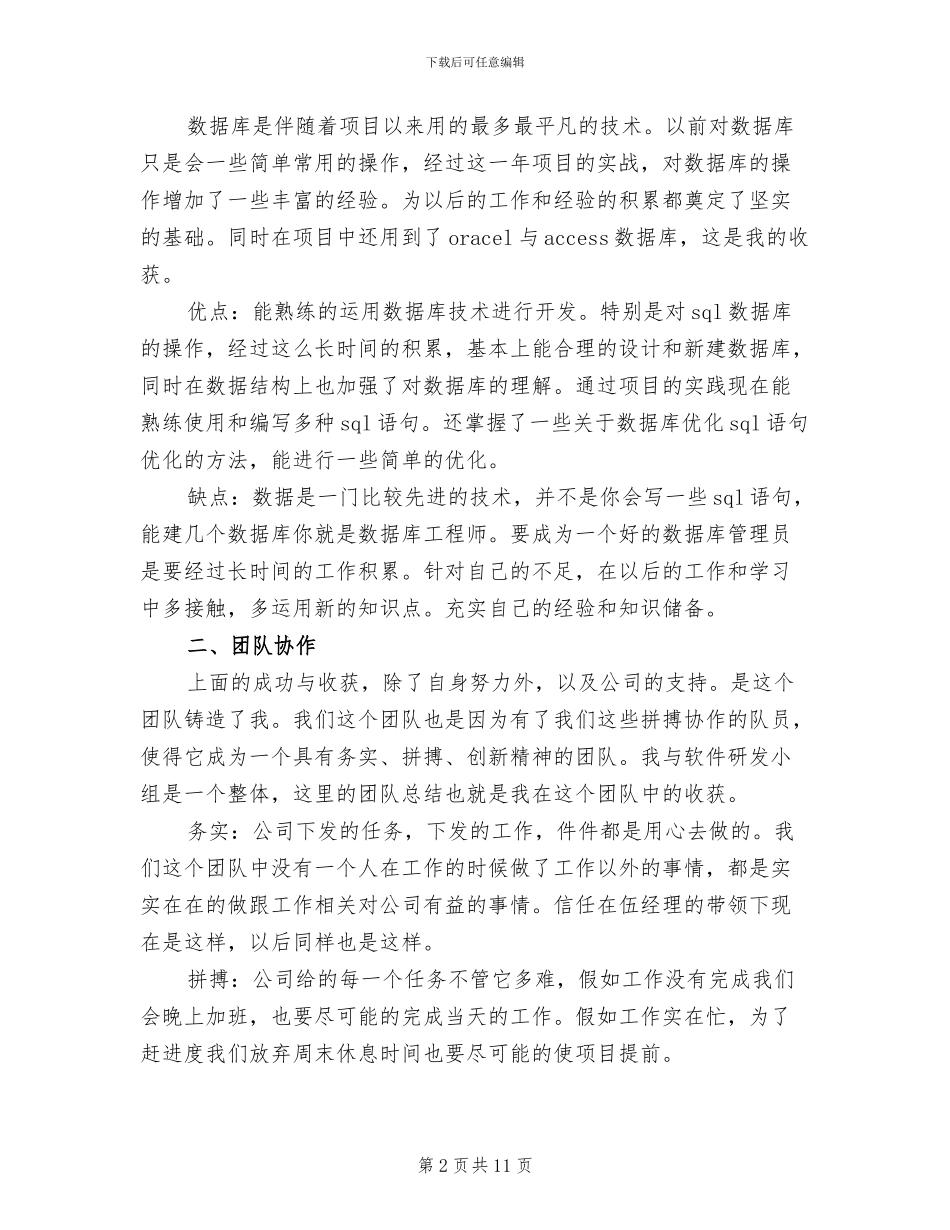 2024年程序员个人年终工作总结范文_第2页