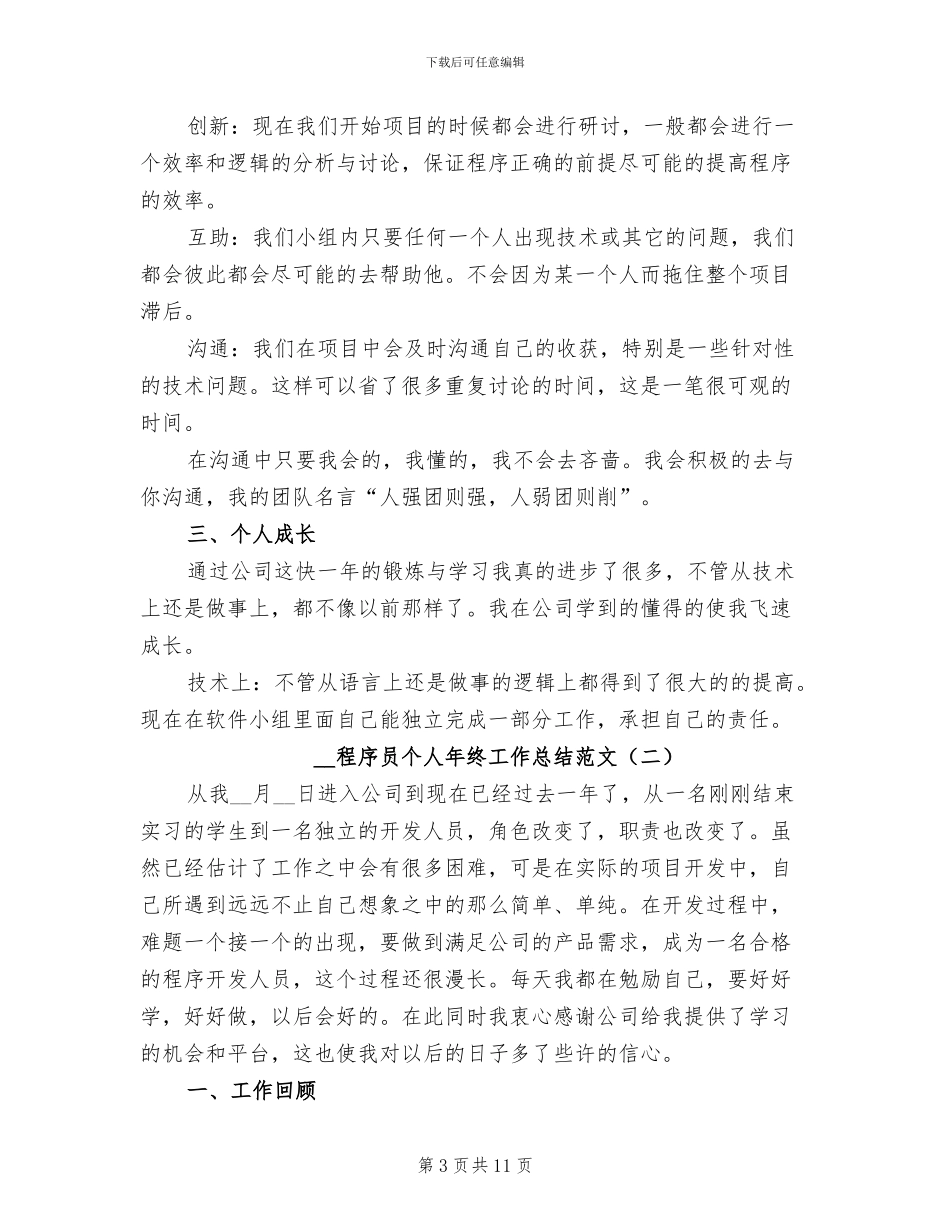2024年程序员个人年终工作总结范文_第3页