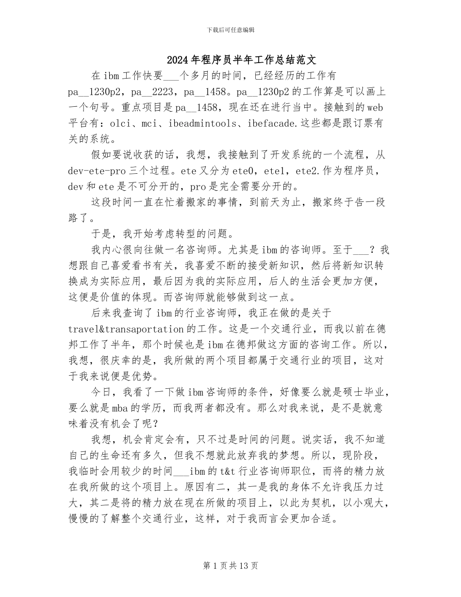 2024年程序员半年工作总结范文_第1页