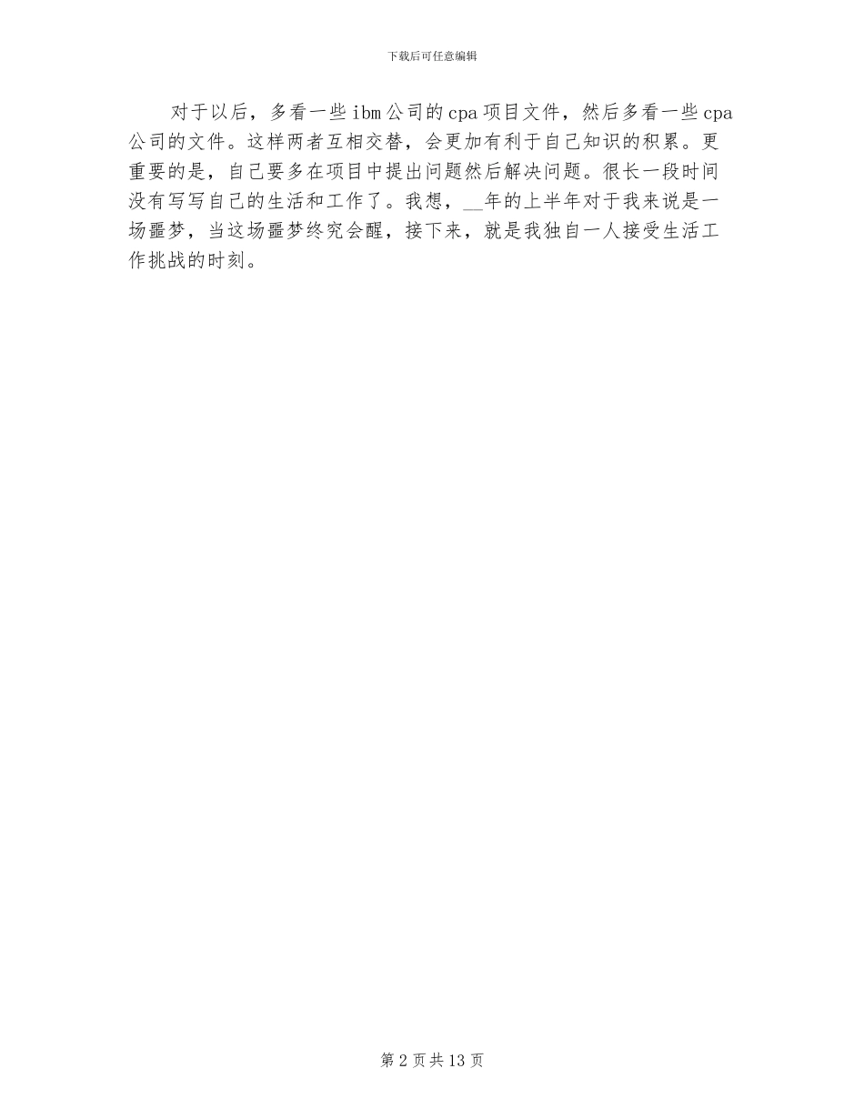 2024年程序员半年工作总结范文_第2页