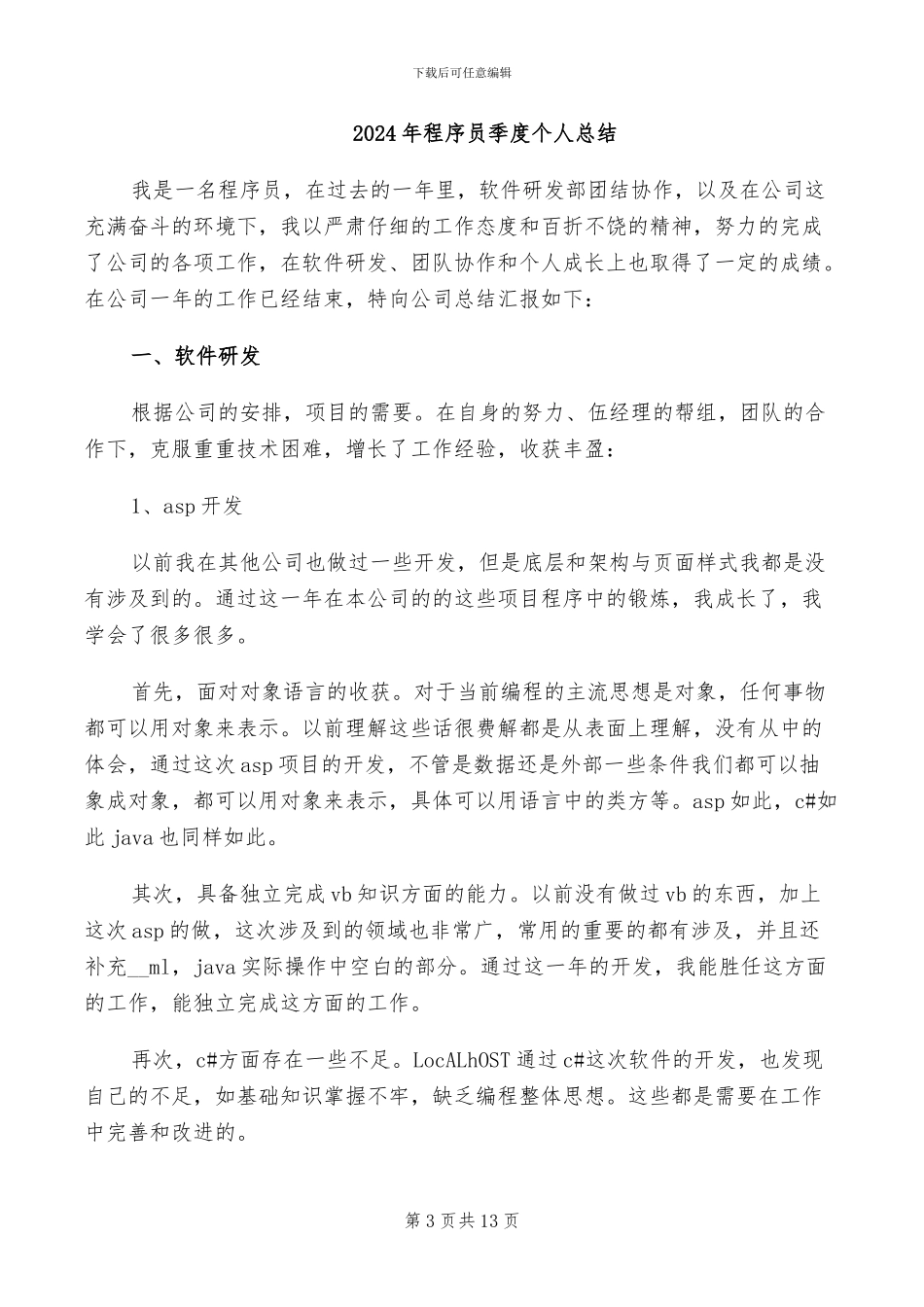 2024年程序员半年工作总结范文_第3页