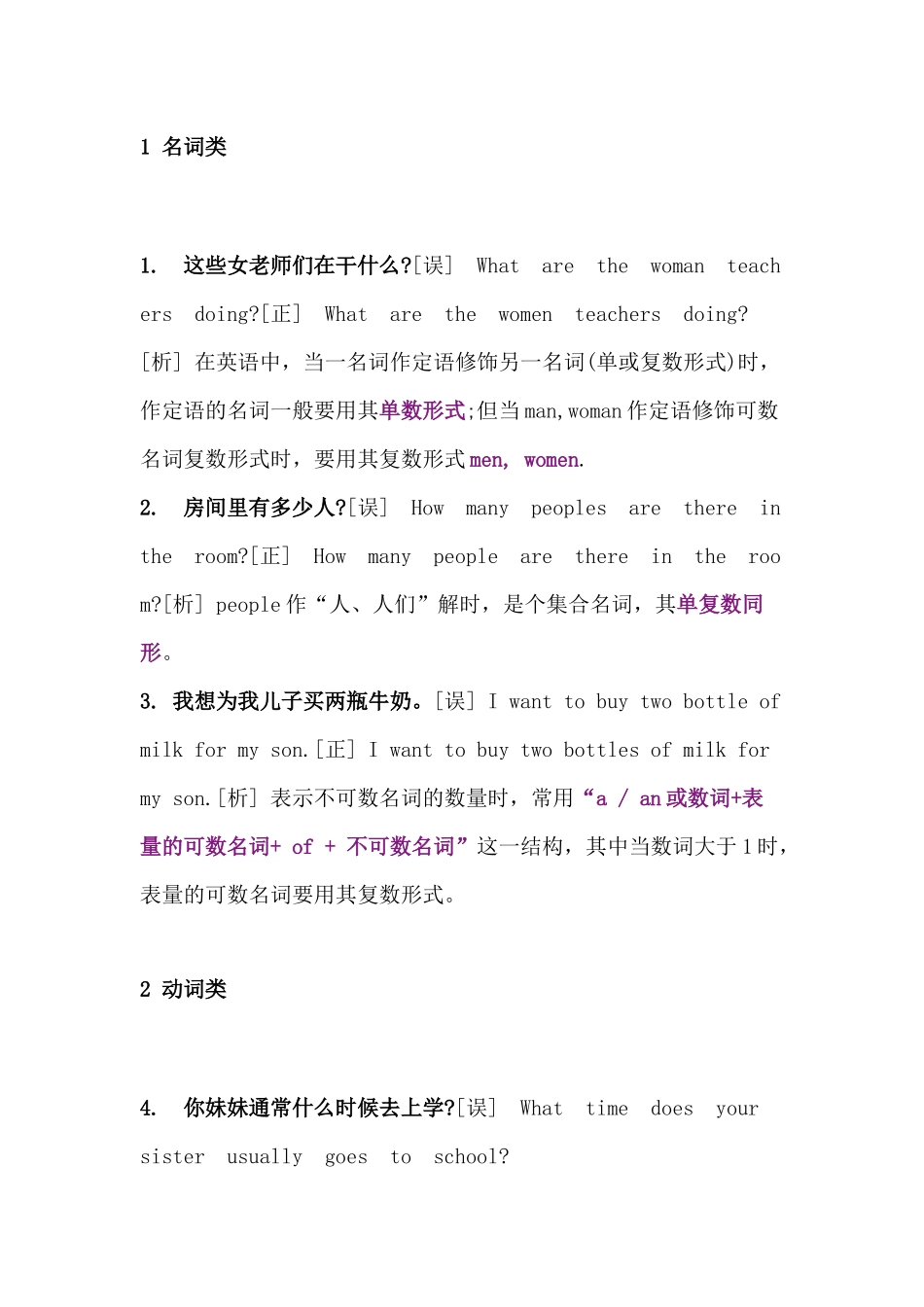 小学英语1-6年级八个易错知识点_第1页