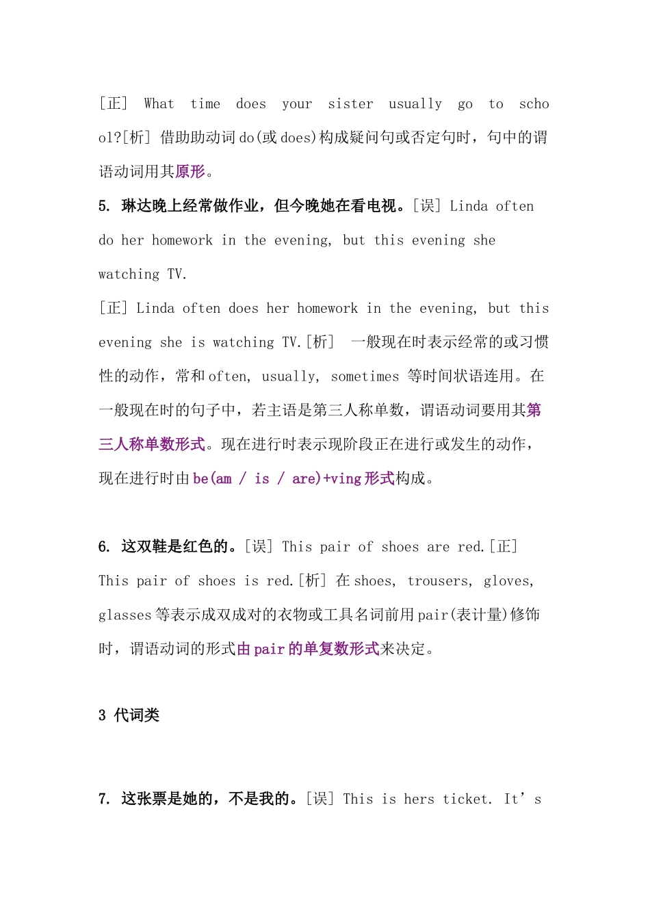 小学英语1-6年级八个易错知识点_第2页