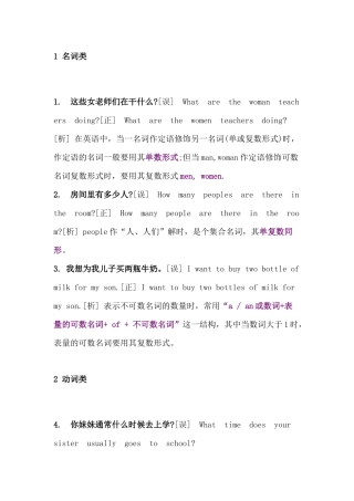 小学英语1-6年级八个易错知识点