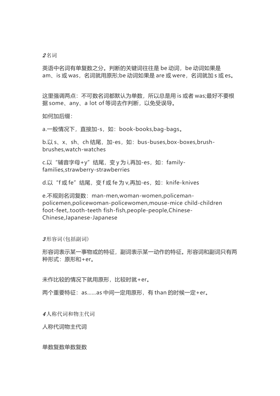 小学英语1-6年级必备基础语法要点：词性_第2页