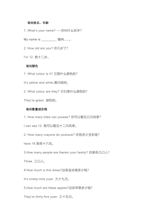 小学英语1-6年级高频句型总结