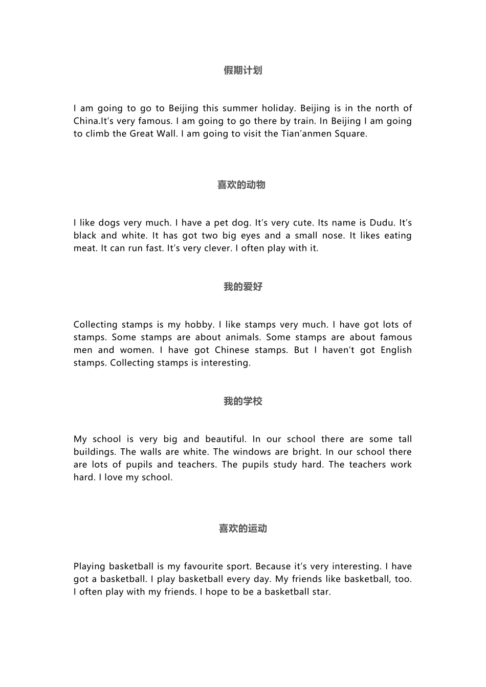 小学英语10种常考作文总结_第1页