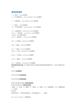 小学英语基本语法结构详解