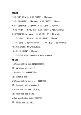 小学英语句型转换顺口溜附练习题含答案