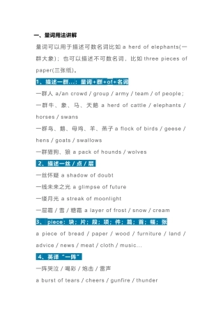小学英语量词用法详解