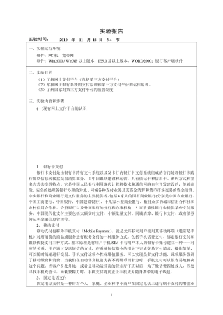 第三方支付系统分析
