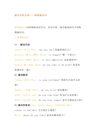 小学英语语法：疑问句的分类（特殊疑问句）