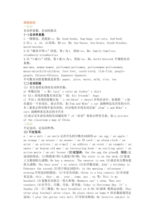 小学英语语法基础知识总结