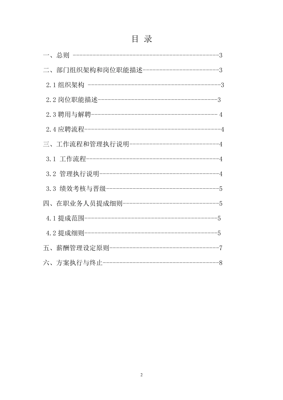 第三方物流公司业务绩效管理细则_第2页