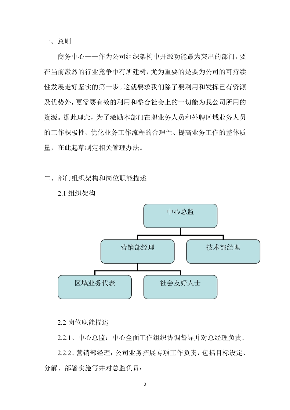第三方物流公司业务绩效管理细则_第3页