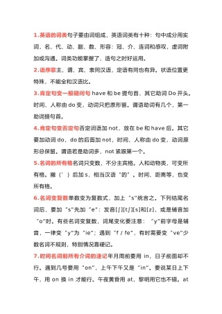 小学英语语法巧记口诀