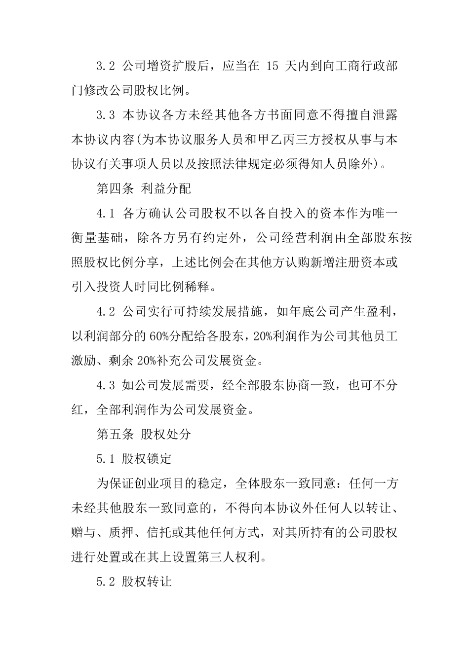 第三方新股东入股协议书_第2页