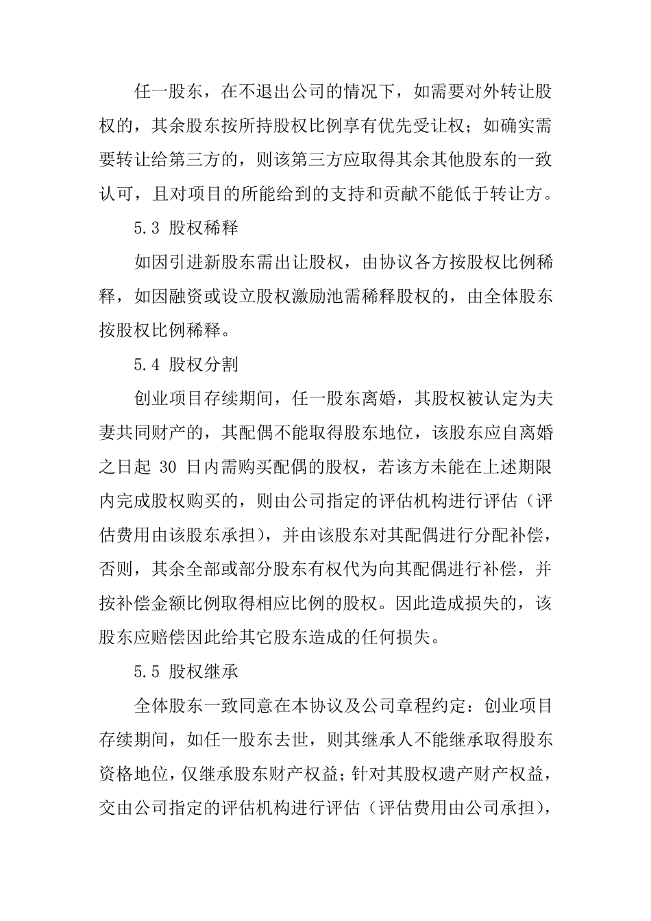 第三方新股东入股协议书_第3页