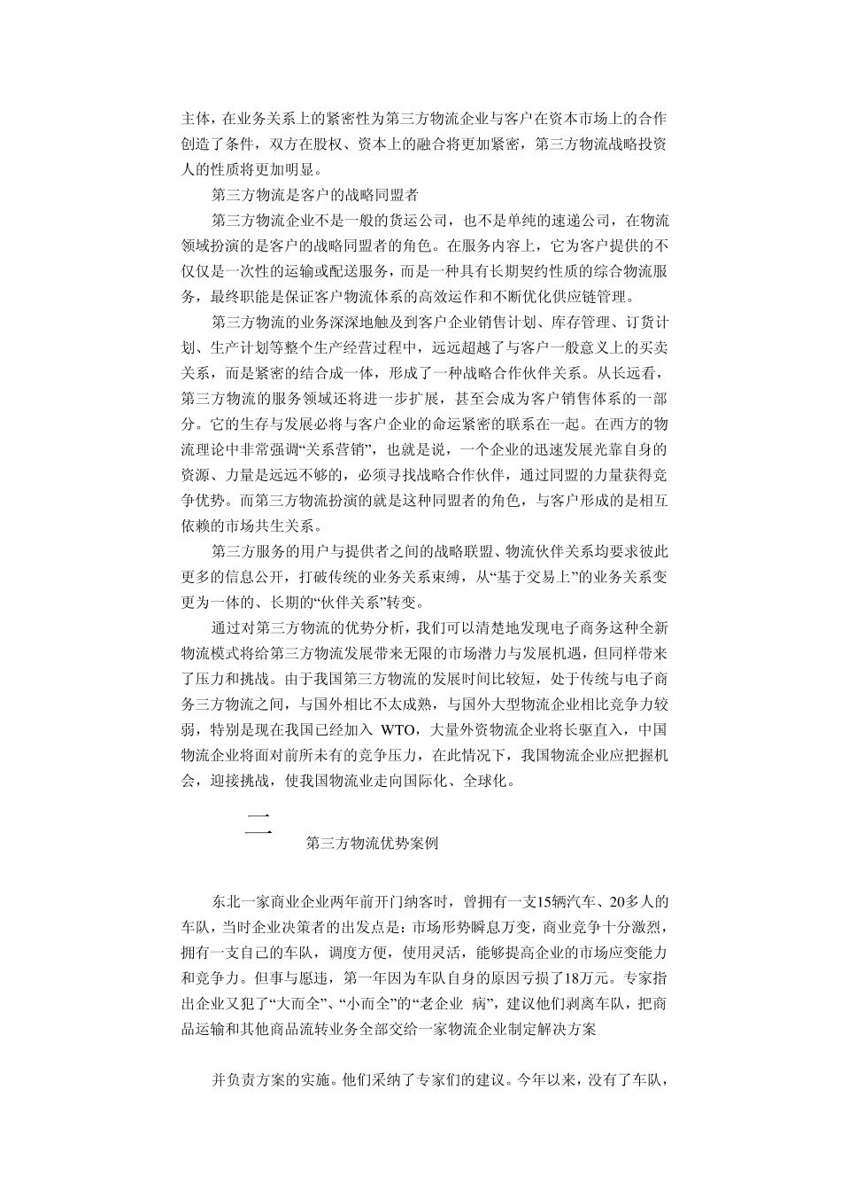 第三方物流的竞争优势_第2页
