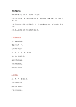 小学英语语法巧记口诀总结