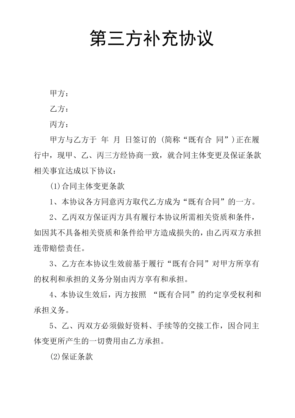 第三方补充协议_第1页