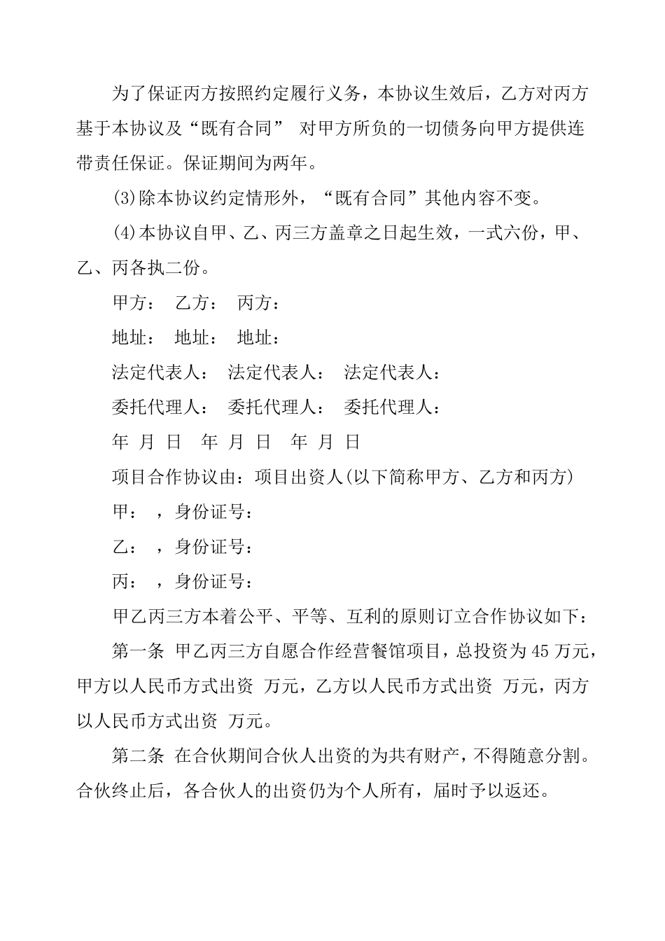 第三方补充协议_第2页