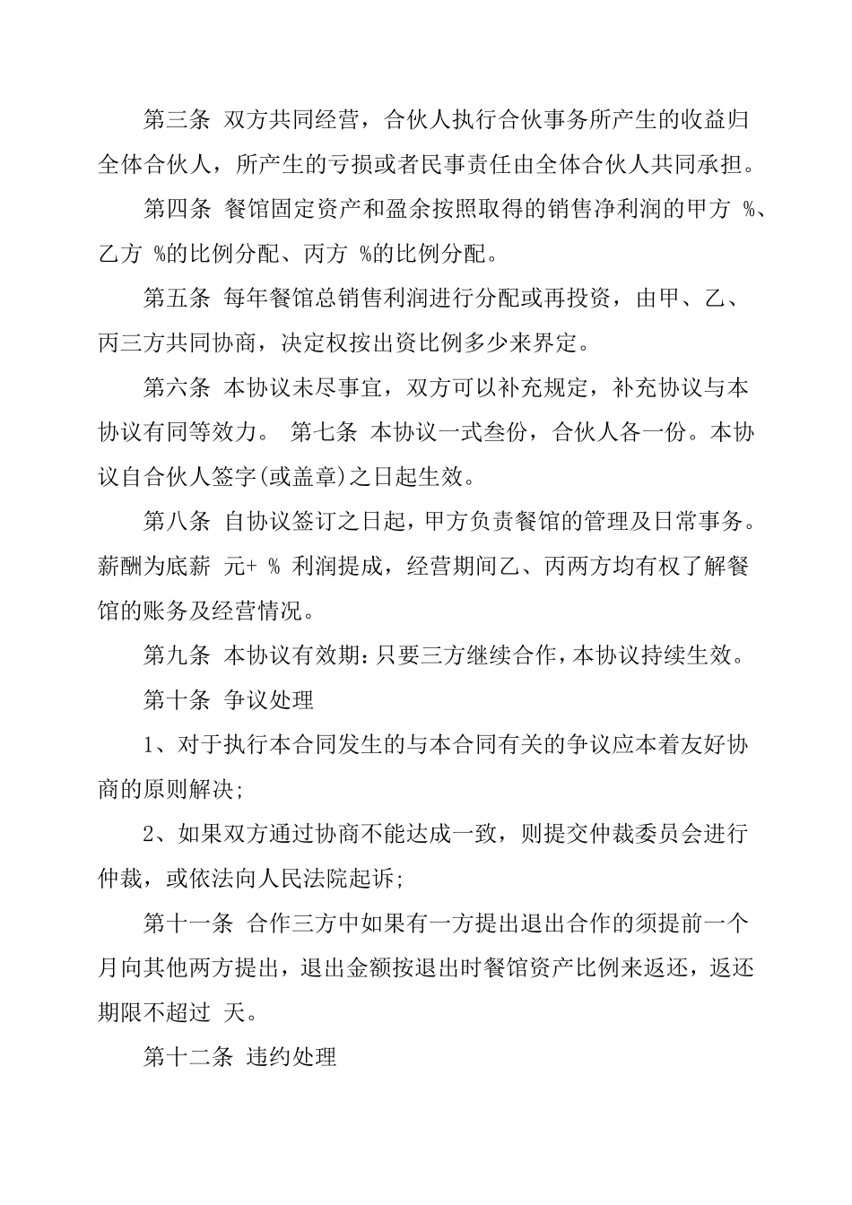 第三方补充协议_第3页