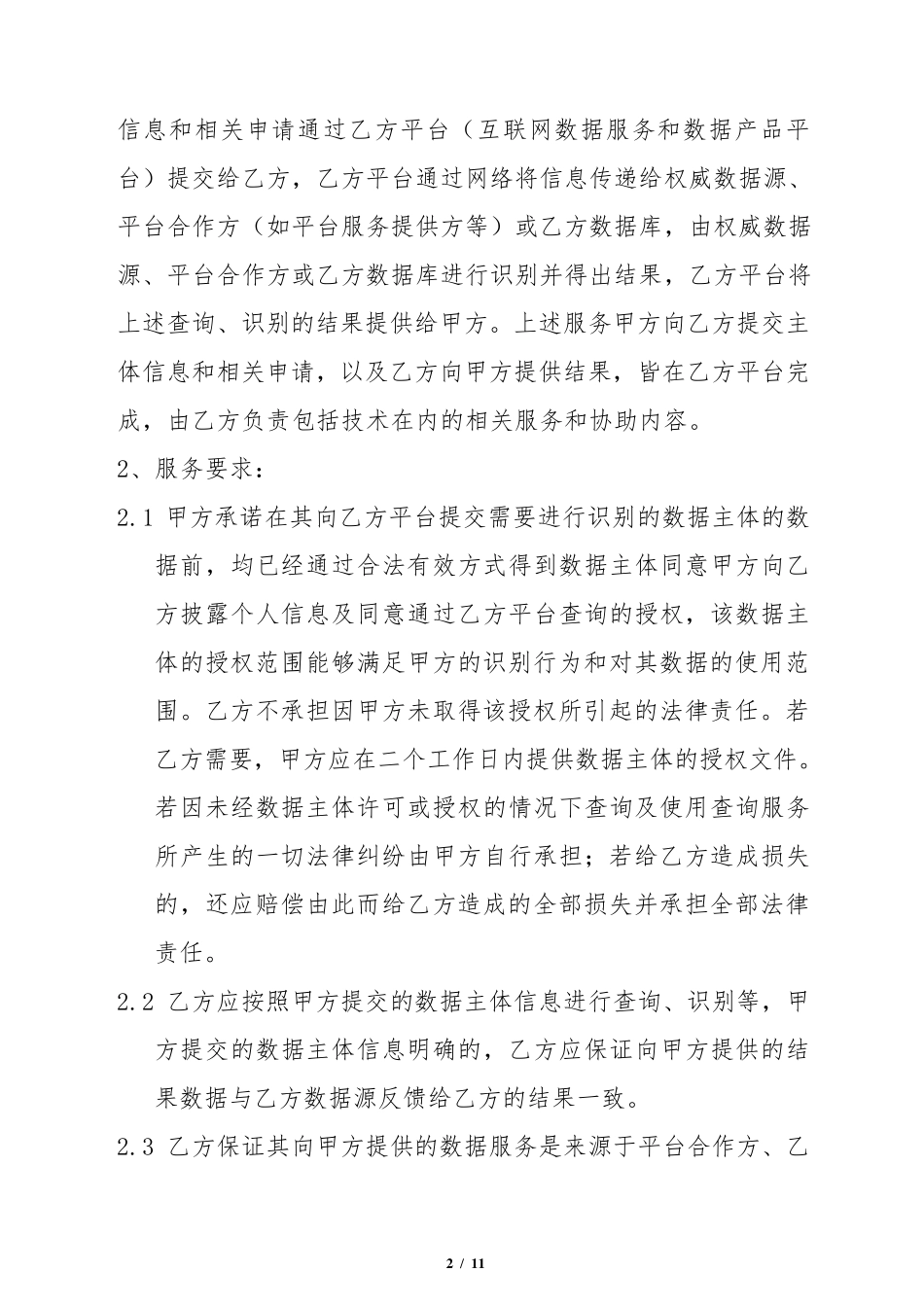 第三方风控平台合作协议范本_第2页