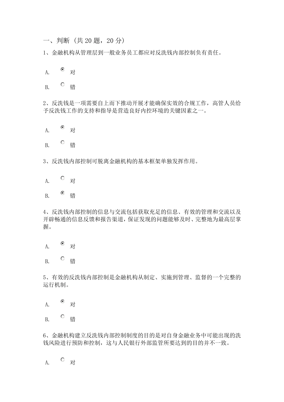 第三期反洗钱终结性测试_第1页