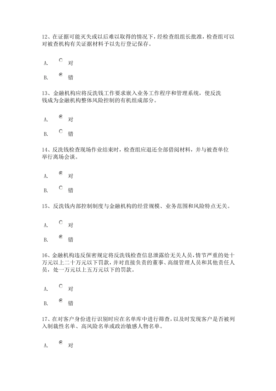 第三期反洗钱终结性测试_第3页