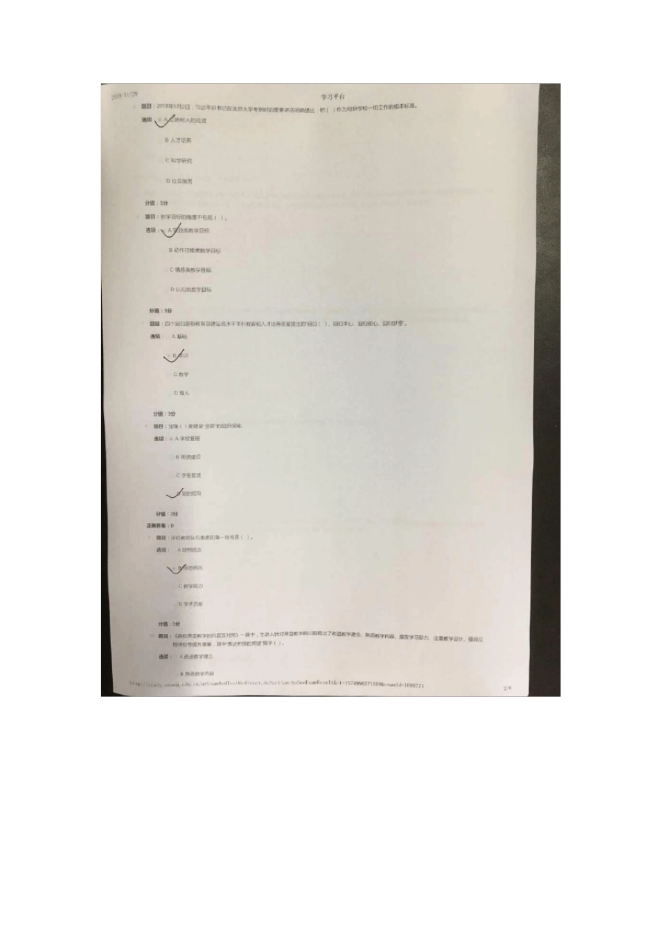 第三期高校教师教学能力提升与”金课“建设专题网络培训试卷(本科)及答案_第2页