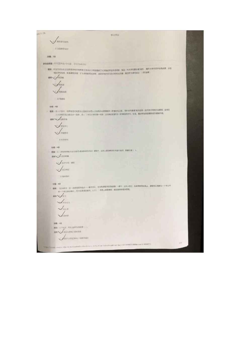 第三期高校教师教学能力提升与”金课“建设专题网络培训试卷(本科)及答案_第3页