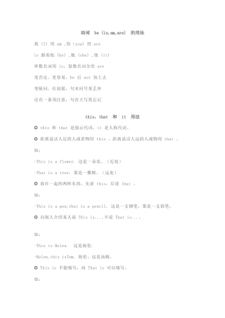 小学英语知识精编总结