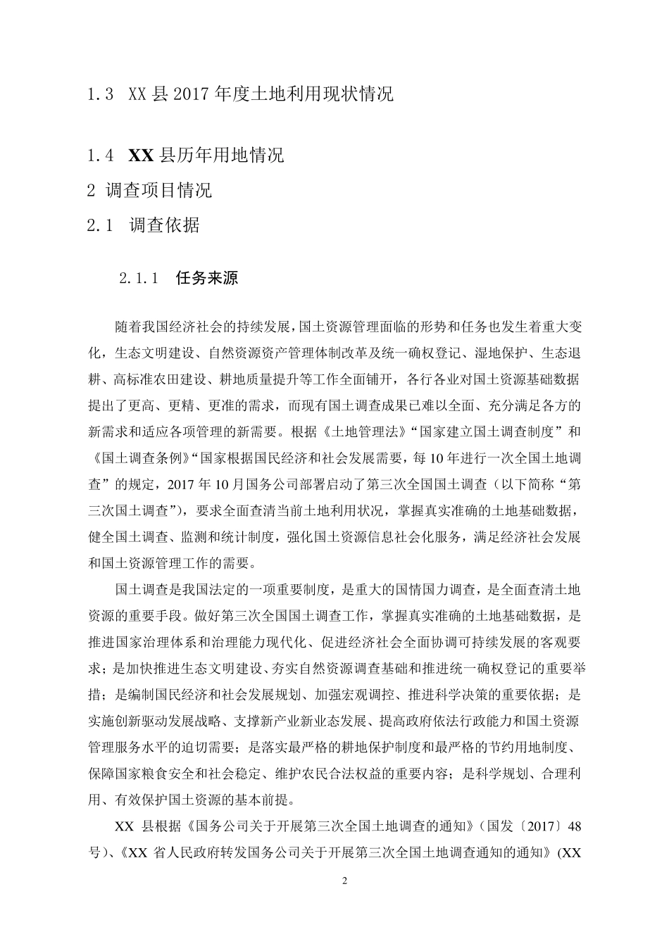 第三次全国国土调查工作报告_第2页