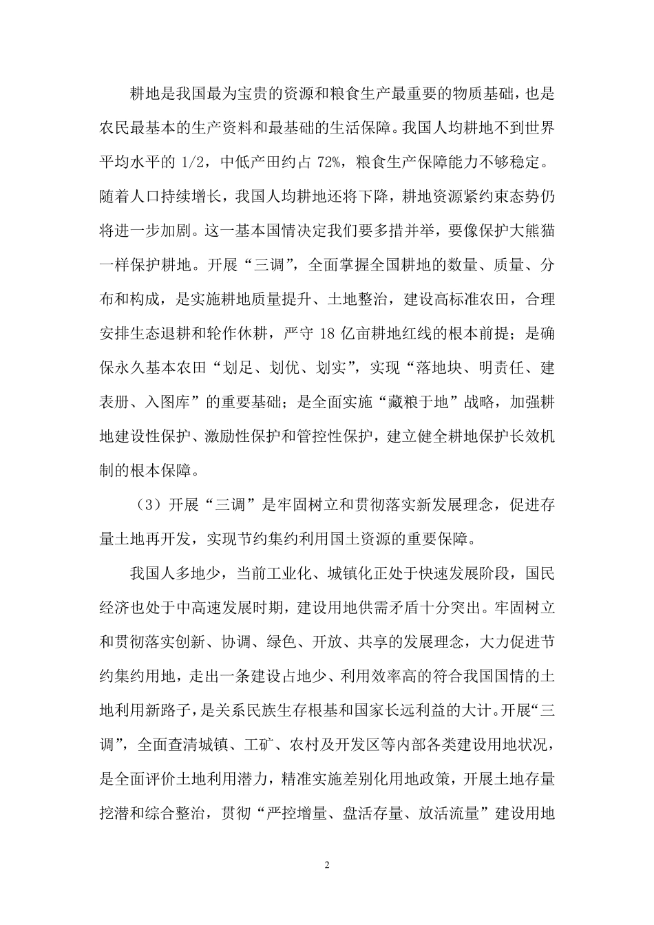 第三次全国国土调查数据库建设报告_第3页