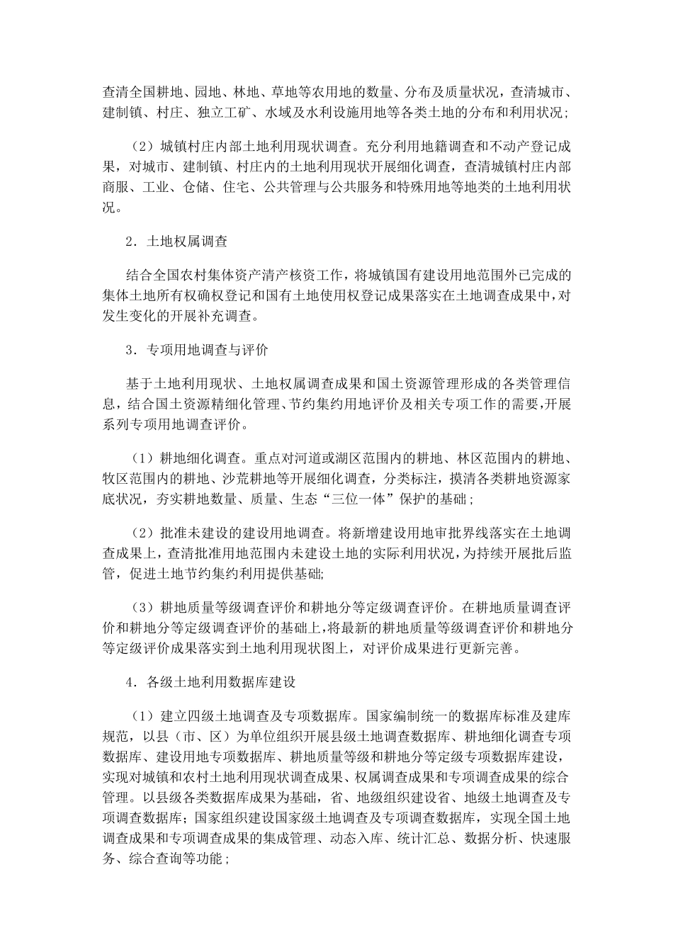 第三次全国土地调查实施方案_第2页