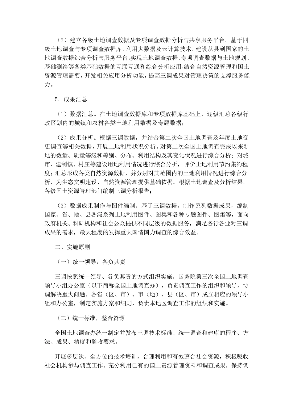 第三次全国土地调查实施方案_第3页