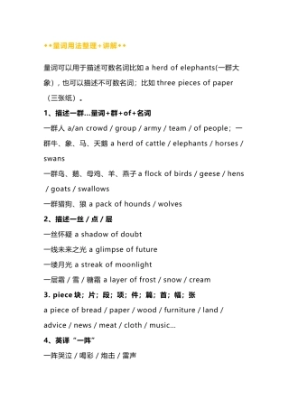 小学英语重点知识点“量词”总结