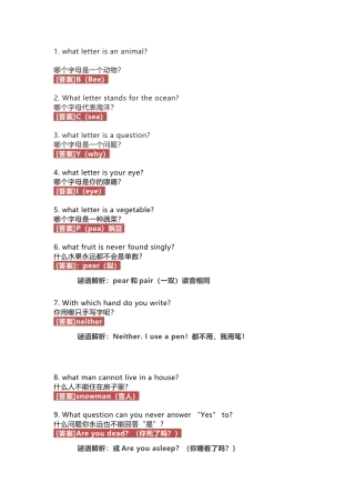 小学英语资料：30个有趣的英语字谜