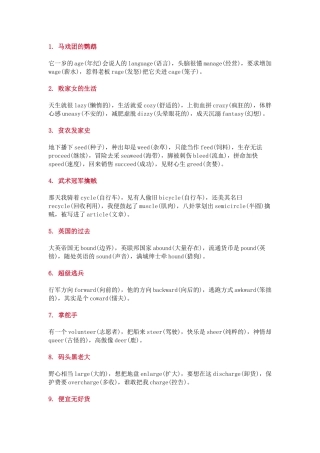 小学整理：50个故事快速记忆英语形似单词