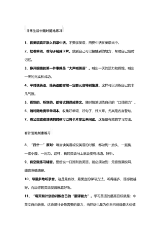 小学资料：20个提升孩子英语成绩的好习惯（附小学英语知识汇总）