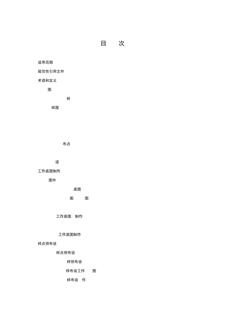 第三次土壤普查工作底图制作与采样点布设技术规范_第2页