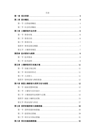 第三次土壤调查技术标书模板