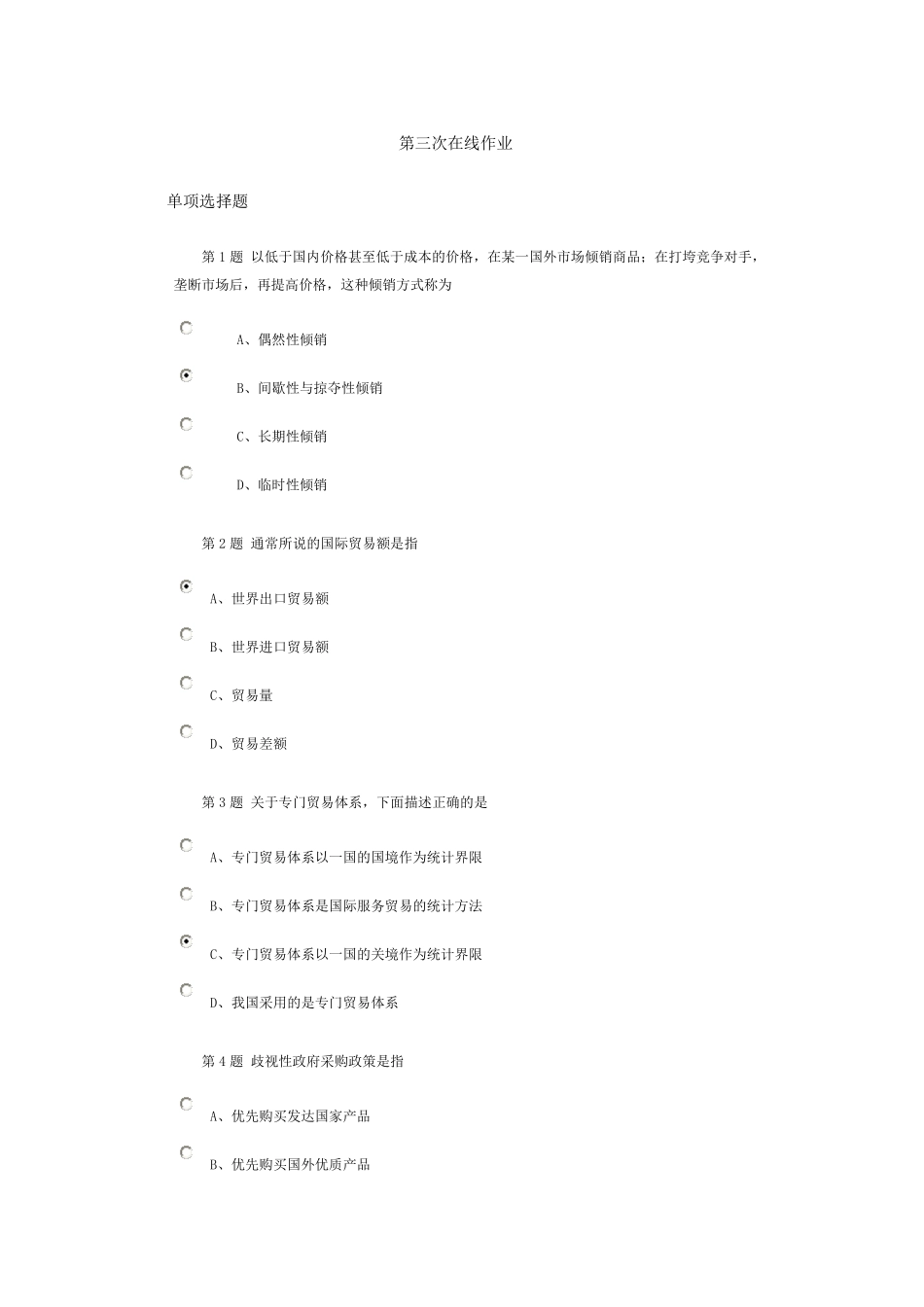 第三次在线作业中石油《国际贸易》_第1页