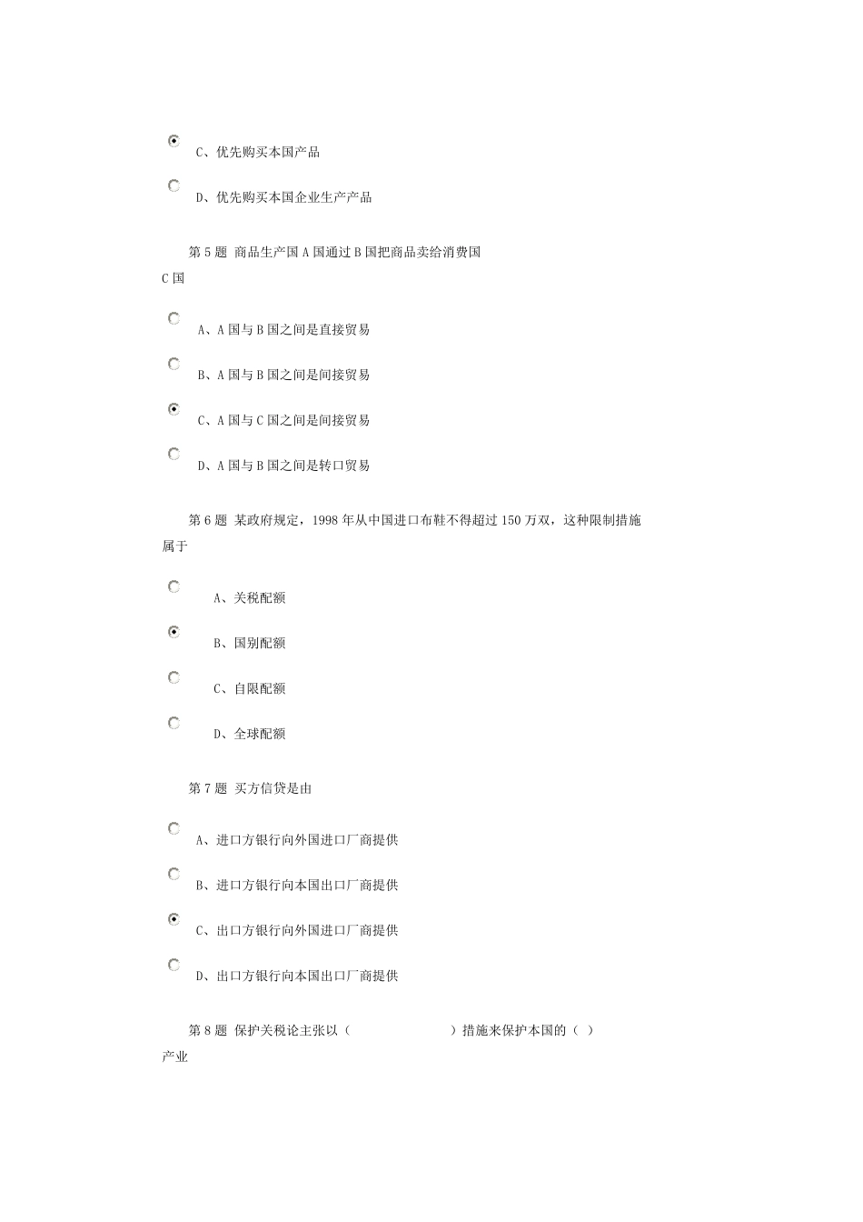 第三次在线作业中石油《国际贸易》_第2页