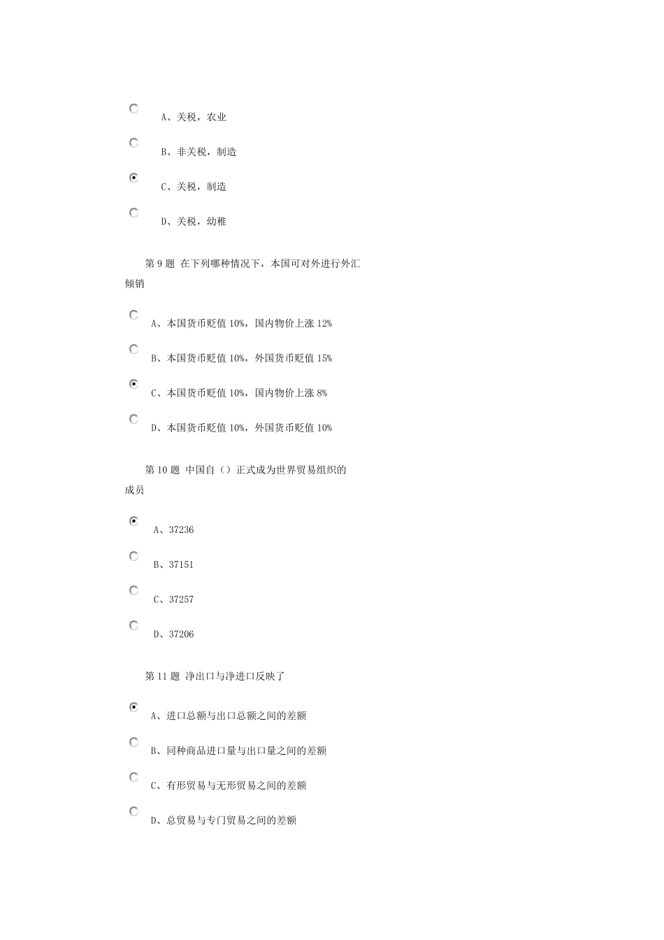 第三次在线作业中石油《国际贸易》_第3页