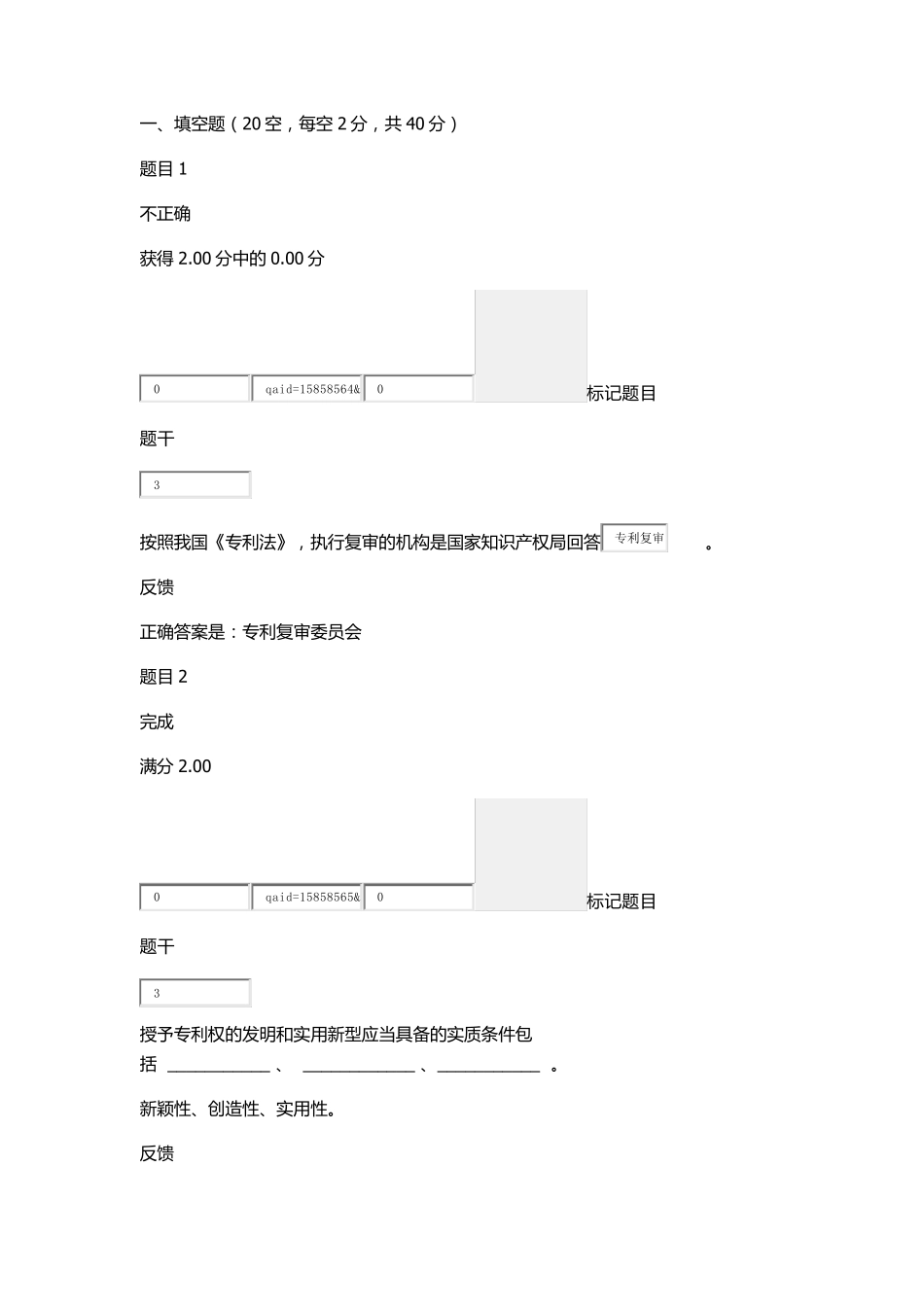 第三次形成性考核知识产权法_第1页